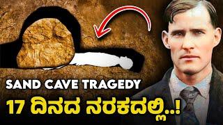 The Case Of Sand Cave Tragedy | Floyd Collins Real Story | Mystery Media Info