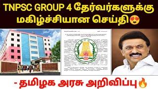 tnpsc group 4 vacancy increase 2024 | tnpsc group 4 vacancy 2024 | tnpsc group 4 latest update