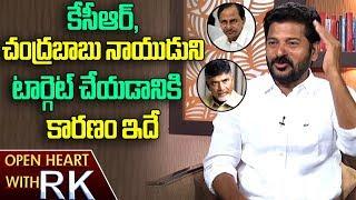 T-Congress Working President Revanth Reddy About KCR Targeting CM Chandrababu | Open Heart With RK