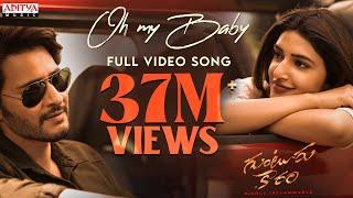 Oh My Baby Full Video Song |Guntur Kaaram Songs |Mahesh Babu | Trivikram |Thaman S |S. Radha Krishna