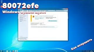 Ошибка 80072EFE при поиске обновлений на Windows 7. Как исправить? (реанимация)