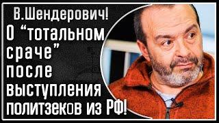 Шендерович! О «невероятном сраче» ВСЕХ после пресс-конференции политзеков РФ в Германии!