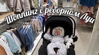 Шопинг с Луи, покупки для реборна  Shopping with Reborn Doll