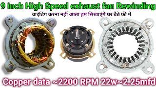 9 inch High Speed exhaust fan rewinding | ap fan winding data 36 swg Copper #motorwinding #winding