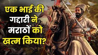 ये न होता तो अंग्रेज भारत पर कभी राज न कर पाते | Reasons for the Decline of Maratha Empire |