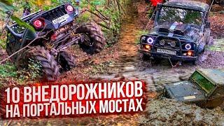 Off-road monsters: Cherokee Unimog, UAZ with V8, V6 and turbo, DEFENDER with VOLVO axles