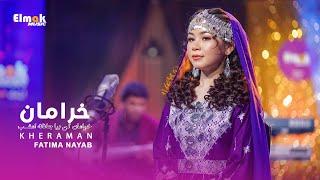 Fatima Nayab New Hazaragi song - kheraman - elmak music season 1 || خرامان کن بیا جانانه امشب