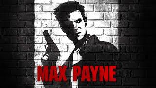 Max payne (Заманчивое предложение)