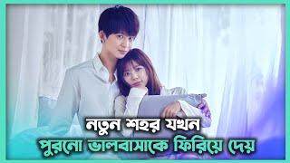 লাভ স্টোরি  Movie Explain In Bangla | Japanese love story Bangla Explanation