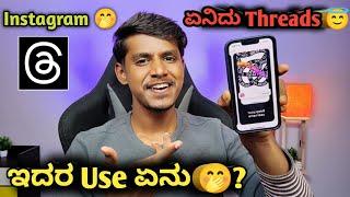 How to create account in Instagram threads?kannada|Instagram threads|Instagram threads new app