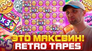 ЗУБАРЕВ.ОЧЕРЕДНОЙ МАКСВИН В RETRO TAPES. Заносы Недели.#zubarefff #Zloy #Трепутин