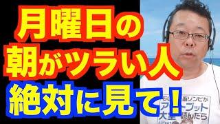 月曜日を気持ち良く迎えるための日曜日の過ごし方【精神科医・樺沢紫苑】