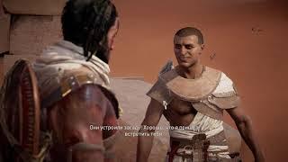 Assassins Creed: Origins [01] - Прохождение без комментариев