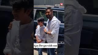 Ajay Devgan Birthday | Ajay Devgn Spotted With His Son Yug on his Birthday | #viral #short #trending