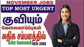 சற்று முன் வந்த JUST NOW NEW WANTED ஆட்கள் தேவை!! 100% FREE JUST 2 DAYS JOBS #GVS TIRUPPUR NADU JOBS