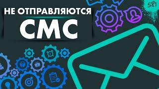 Почему не отправляются СМС с телефона? Решение проблемы