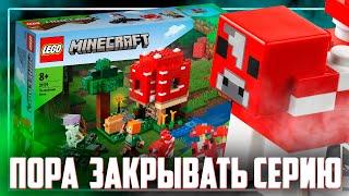 LEGO MINECRAFT 2022 - КАЖЕТСЯ ЭТО КОНЕЦ?