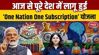 One Nation One Subscription Scheme Now Live Across India! | UPSC | Sanskriti IAS