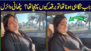 Zeba gull afghan pathan video goes viral today where she is in car and enjoying journey ! Viral Pak