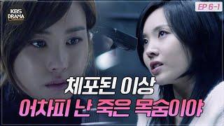 [EP6-01] 끝내 밝혀진 스파이..! ️ 장혁의 소식에 눈물 흘리는 이다해 ㅠ_ㅠ [아이리스2] | KBS 방송