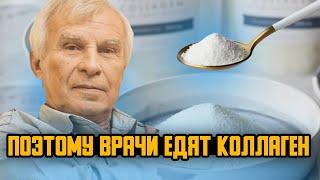 Коллаген -30 лет! Какие процессы запускает даже 1 ложка Коллагена