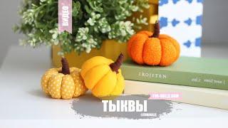 Pumpkins made of fabric. Decoration and Home decor