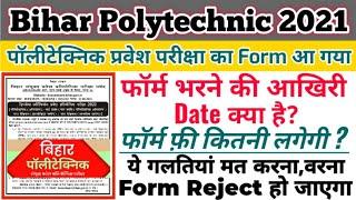 Bihar Polytechnic Form 2021 / Bihar Polytechnic Admission Form 2021 / DCECE PE Diploma Form 2021