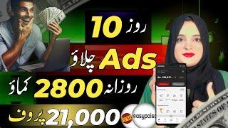 Earn $50 daily watching ads without investment | online earning in Pakistan without investment 2024