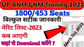 UP ANM GNM MERIT LIST 2023GNM ANM Merit List 2023 KB Ayegi|UP GNM ANM CUT Off 2023|GNM ANM Merit2023