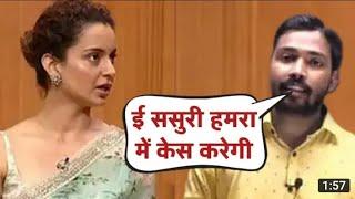 Kangana Ranaut insulted Moment by Khan Sir || Khan GS Research Centre || Khan Sir vs Kangan