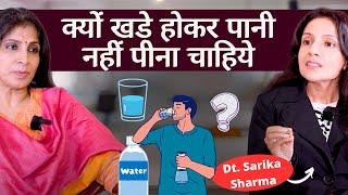 Drinking Water। पानी तो पीते हैं पर सही तरीका, कितना पानी, कब, कैसे पीयें ये जानना ज़रूरी।Dt. Sarika