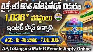  రైల్వే కొత్త బంపర్ నోటిఫికేషన్ | Govt jobs in telugu |Railway Job Search |Railway Recruitment 2025