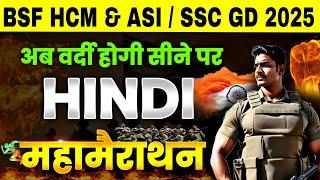 BSF HCM & ASI HINDI/SSC GD HINDI 2025|SSC GD HINDI |BEST BOOKS FOR SSC GD CONSTABLE  2025 BY CHAKSHU