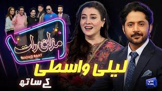 Laila Wasti | Imran Ashraf | Mazaq Raat Season 2 | Ep 130 | Honey Albela | Sakhawat Naz