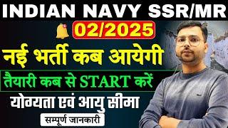 Indian Navy Agniveer New vacancy कब आयेगी | Navy 2025 Notification date | Navy 2025