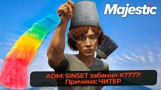 АДМИН ЧИСТИТ НОВЫЙ СЕРВЕР ОТ ЗЛЫХ ЧИТЕРОВ НА MAJESTIC RP GTA 5 RP