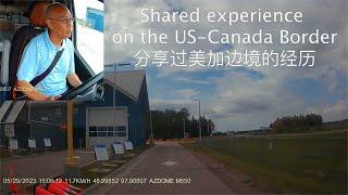 Shared Experience on the US and Canada Border 分享过美加边境的经历，追梦者胡 1812023