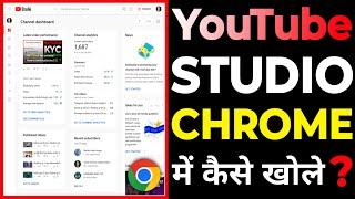 How to solve youtube studio not open in chrome problem | Yt studio is not opening in google chrome