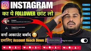 Instagram Fake Followers Remove kaise kare 2025 | Instagram Flagged For Review Creator kya hai ⬇️