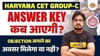 HARYANA CET GROUP C ANSWER KEY कब आएगी ? | BY ANIL SIR