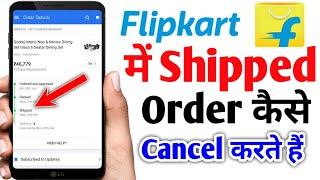 Flipkart shipped order cancel kaise kare | How To Cancel Shiped Order in Flipkart