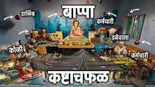 कष्टाचफळ - काय आहे एकदा नक्की बघा | Parag Sawant Home Ganpati Decoration 2024 | RRaviCha