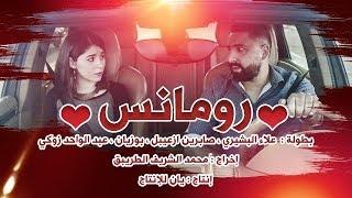 Bouziane | Film Romance  فيلم رومانس (قصة واقعية) مترجم