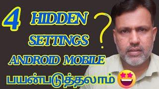 4 Best Useful Android Settings in Tamil 