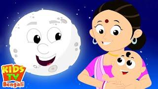 Aye Aye Chand Mama, আয় আয় চাঁদ মামা ছড়া, Bengali Rhymes Collection by Kids Channel