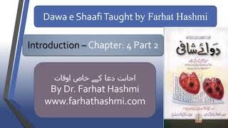 Dawa e Shafi Part 11- Ijabat e Du'a Kay Khas Auqat  by Farhat Hashmi
