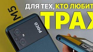 POCO M5 - ХУДШИЙ БЮДЖЕТНИК ЗА СВОИ ДЕНЬГИ /  НОВЫЙ ПРОЦЕССОР MTK G99