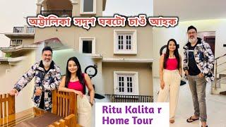 Ritu kalita ৰ বিশাল ইটালিয়ান ঘৰটো চাওঁ আহক। ইমান ধুনীয়া ঘৰ। লাইটেৰে আচৰিত ডিজাইন ঘৰৰ ভিতৰত!Home Tour