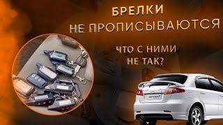 Как прописать брелок старлайн B6 B9