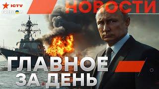 КАТАСТРОФА в Черном море! МИРОТВОРЦЫ заходят в УКРАИНУ? Беларусь НАКРЫЛИ ПРОТЕСТЫ | Новости - LIVE